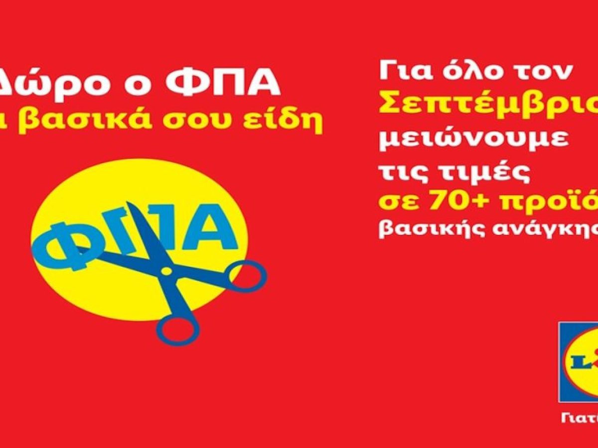 &Delta;ώ&rho;&omicron; &omicron; &Phi;&Pi;&Alpha; &sigma;&tau;&alpha; &beta;&alpha;&sigma;&iota;&kappa;ά &sigma;&omicron;&upsilon; &epsilon;ί&delta;&eta;: &Eta; Lidl &Epsilon;&lambda;&lambda;ά&sigmaf; &mu;&epsilon;&iota;ώ&nu;&epsilon;&iota; &tau;&iota;&sigmaf; &tau;&iota;&mu;έ&sigmaf; &sigma;&epsilon; &pi;ά&nu;&omega; &alpha;&pi;ό 70 &pi;&rho;&omicron;ϊό&nu;&tau;&alpha;