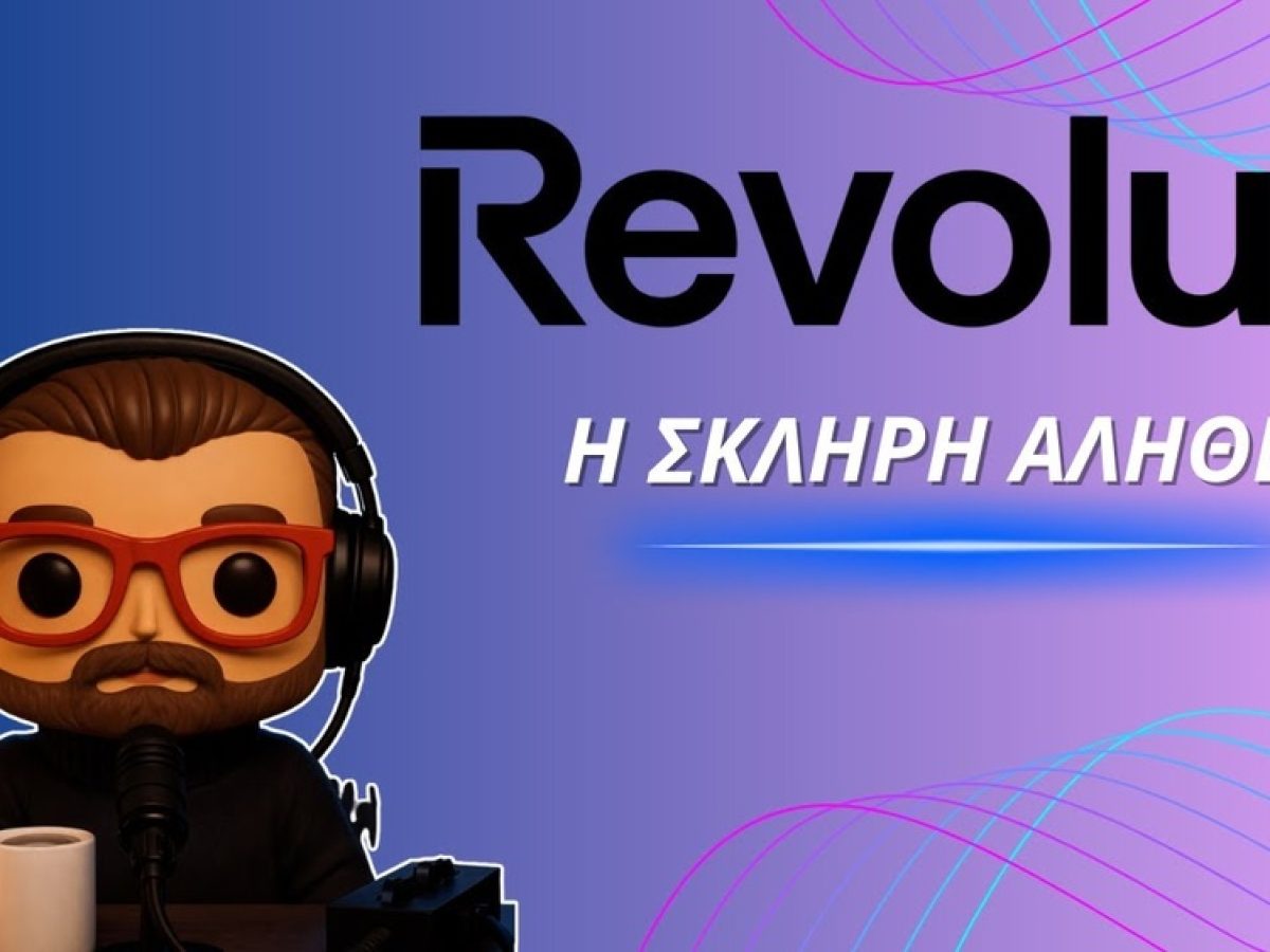 Revolut: &Eta; &Sigma;&kappa;&lambda;&eta;&rho;ή &Alpha;&lambda;ή&theta;&epsilon;&iota;&alpha;
