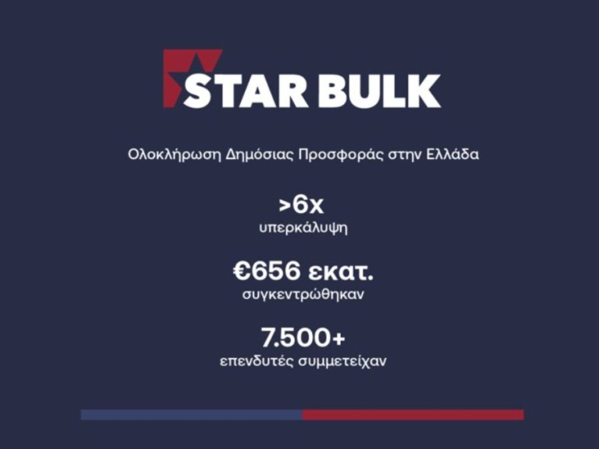 Star Bulk: &Upsilon;&psi;&eta;&lambda;ή &upsilon;&pi;&epsilon;&rho;&kappa;ά&lambda;&upsilon;&psi;&eta; &tau;&eta;&sigmaf; &Delta;&eta;&mu;ό&sigma;&iota;&alpha;&sigmaf; &Pi;&rho;&omicron;&sigma;&phi;&omicron;&rho;ά&sigmaf; &sigma;&upsilon;&gamma;&kappa;&epsilon;&nu;&tau;&rho;ώ&nu;&omicron;&nu;&tau;&alpha;&sigmaf; &euro;656 &epsilon;&kappa;&alpha;&tau;.